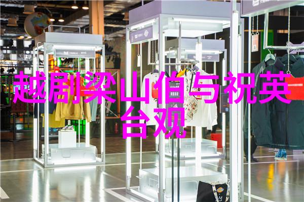 越剧包公擒庞吉
