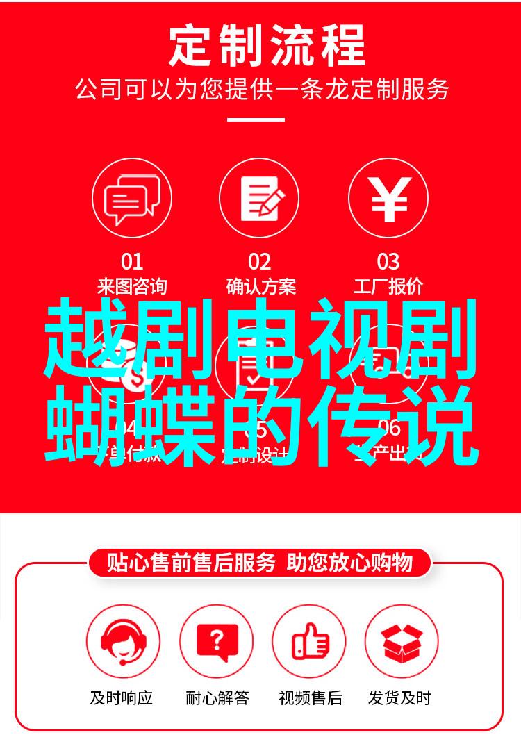 越剧相思曲