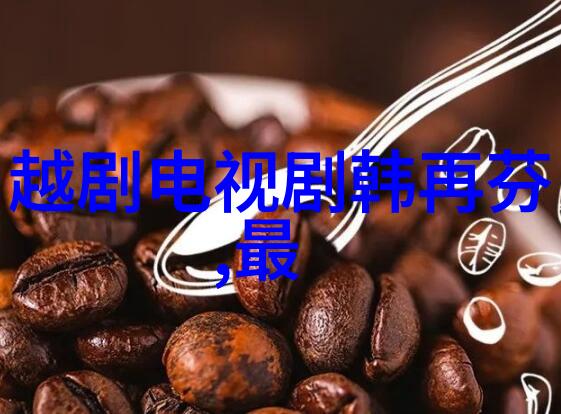 越剧怒斩皇太子
