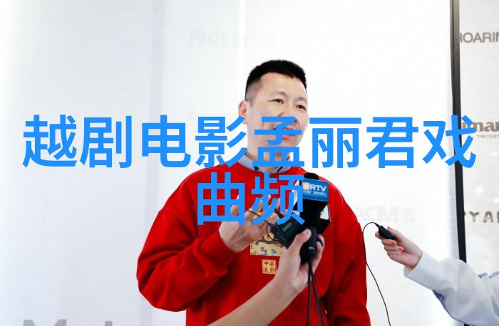 越剧玉连环